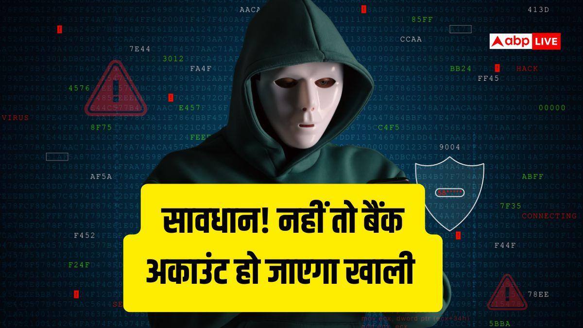 Cyber Scam: 25000 की लालच में कहीं हो न जाए लाखों का घाटा, एक गलती और खाली हो सकता है आपका बैंक अकाउंट