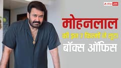 Mohanlal Box Office: 'दृश्यम 3' से पहले बॉक्स ऑफिस पर गर्दा उड़ा चुकी हैं मोहनलाल की ये 7 फिल्में
