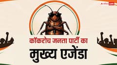 कॉकरोच जनता पार्टी की वेबसाइट लॉन्च, जानें कौन-कौन ज्वाइन कर सकता है पार्टी?