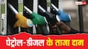 Petrol-Diesel Price: कभी भी बढ़ सकते हैं पेट्रोल- डीजल के दाम, जानें दिल्ली से हैदराबाद तक के रेट्स यहां
