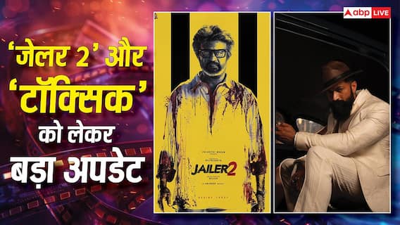 रजनीकांत की 'जेलर 2' की रिलीज टली! खाली स्लॉट को लपकने की तैयारी में यश की 'टॉक्सिक' रजनीकांत की 'जेलर 2' की रिलीज टली! खाली स्लॉट को लपकने की तैयारी में यश की 'टॉक्सिक'