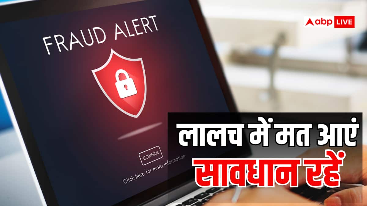 Cyber Fraud Alert: 25 हजार महीना कमाने का ऑफर दिखे तो रहें सावधान, हो सकता है बड़ा स्कैम