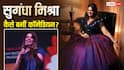 Sugandha Mishra Birthday: सिंगर बनने मुंबई आई थीं सुगंधा मिश्रा, फिर ऐसे बनी कॉमेडियन, कपिल शर्मा को दिया सक्सेस का क्रेडिट