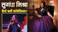 सिंगर बनने मुंबई आई थीं सुगंधा मिश्रा, फिर ऐसे बनी कॉमेडियन, कपिल शर्मा को दिया सक्सेस का क्रेडिट