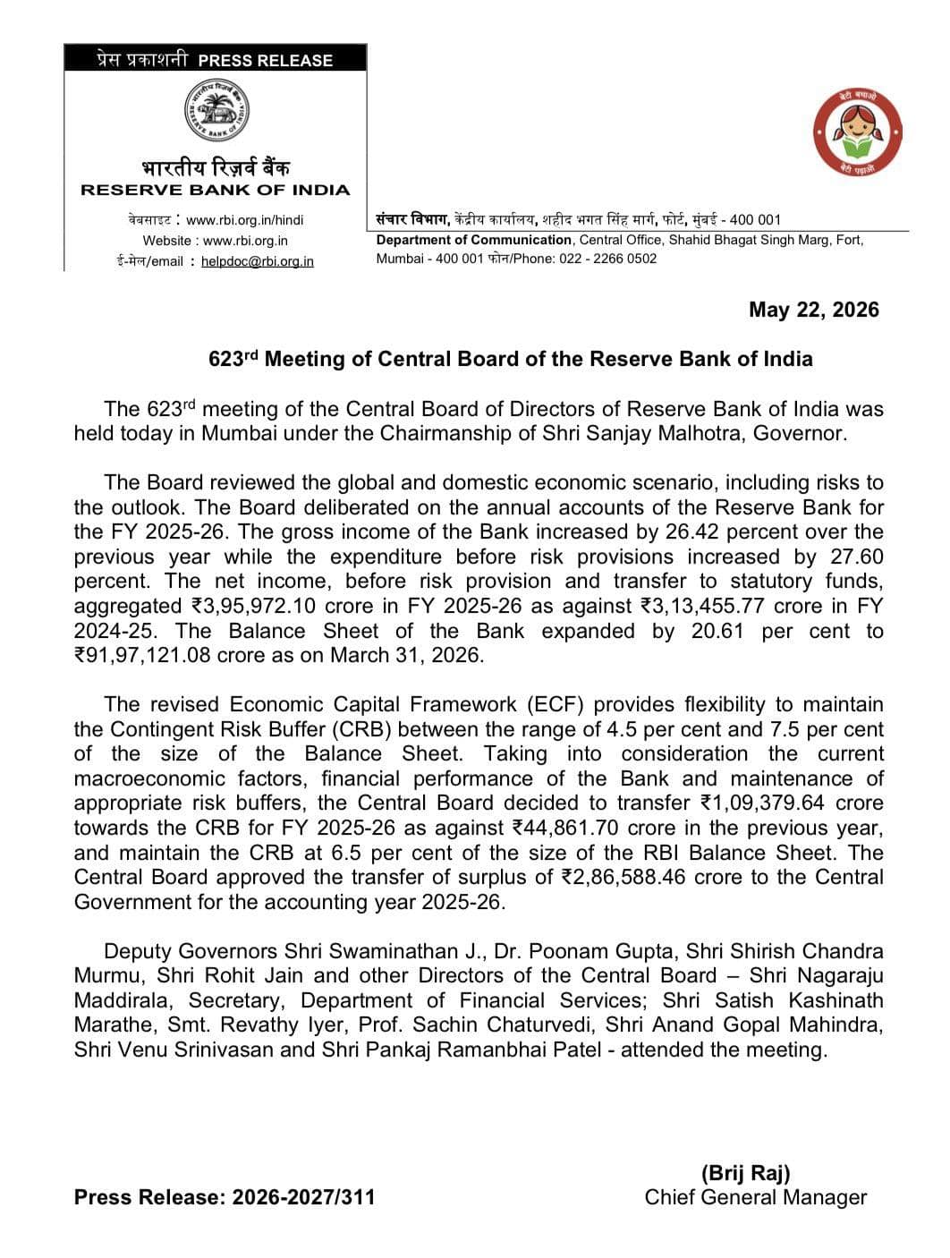 RBI का केंद्र को तोहफा, क्रूड ऑयल की बढ़ती कीमतों के बीच मंजूर किया 2.87 लाख करोड़ का लाभांश