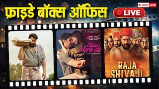 Friday Box Office: 'दृश्यम 3' ने बॉक्स ऑफिस पर उड़ाया गर्दा, कमाई 26 करोड़ के पार,  'चांद मेरा दिल' का हाल बेहाल, जानें फ्राइडे कलेक्शन