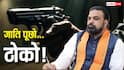 CM सम्राट बोले- जाति पूछकर एनकाउंटर करो, अब BJP नेता ने कहा, 'राजपूत, ब्राह्मण, बनिया, यादव...'
