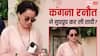 गले में मंगलसूत्र, माथे पर बिंदी और हाथों में हरी चूड़ियां, क्या कंगना रनौत ने गुपचुप कर ली शादी?