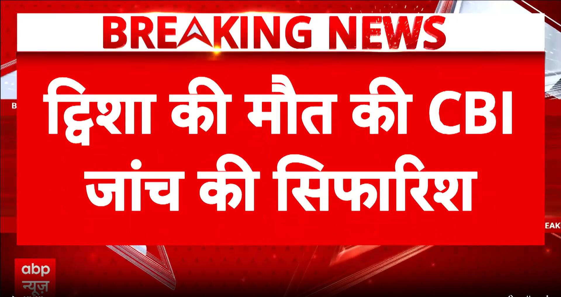 Major Break in Twisha Death Case: Madhya Pradesh Government Recommends CBI Probe