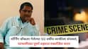 Parbhani Crime News: मॉर्निंग वॉकला गेलेल्या 50 वर्षीय व्यक्तीला संपवलं, परभणीच्या पूर्णा शहरात रक्तरंजित थरार, नेमकं काय घडलं?