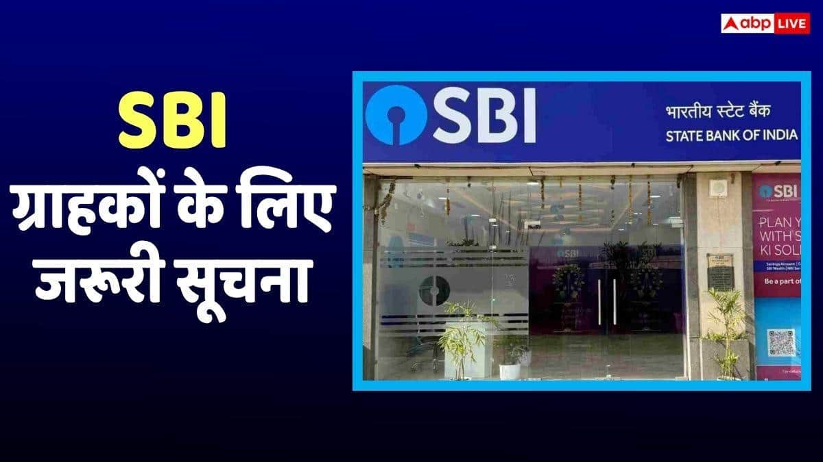 SBI ने जारी की ग्राहकों के लिए एडवायजरी, बताया दो दिनों की हड़ताल पर क्या करें और क्या नहीं