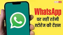 WhatsApp पर आ रहा है बड़े काम का फीचर, हमेशा के लिए खत्म हो जाएगी यह टेंशन