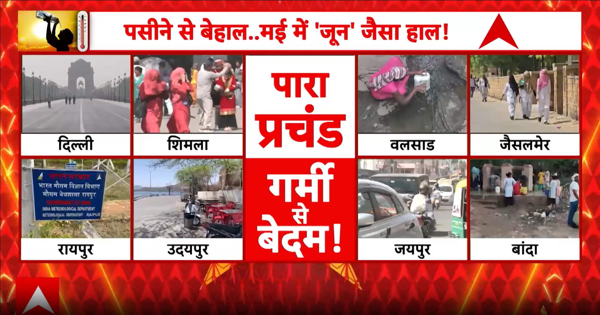 Heatwave crisis: Severe heat dome grips North India as temperatures soar up to 48°C