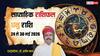 Dhanu Weekly Horoscope 24-30 May 2026: धनु राशि के लिए ये सप्ताह धन वृद्धि वाला होगा, हर ओर से आएगा पैसा, पढ़ें साप्ताहिक राशिफल