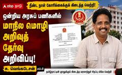 நீண்ட நாள் கோரிக்கைக்குக் கிடைத்த வெற்றி - மதுரை எம்.பி சு.வெங்கடேசன் வெளியிட்டுள்ள செய்தி என்ன?