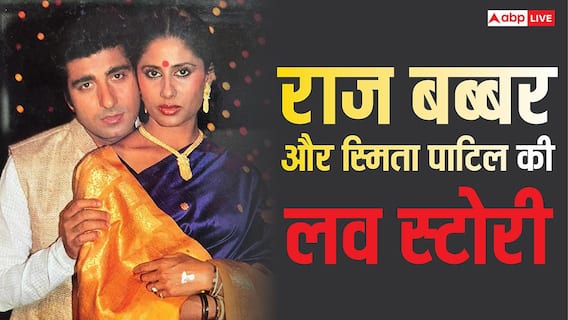स्मिता पाटिल के निधन के बाद टूट गए थे राज बब्बर, बेटे आर्य ने किया खुलासा, बोले- ऑफिस में रहने लगे थे स्मिता पाटिल के निधन के बाद टूट गए थे राज बब्बर, बेटे आर्य ने किया खुलासा, बोले- ऑफिस में रहने लगे थे