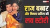 स्मिता पाटिल के निधन के बाद टूट गए थे राज बब्बर, बेटे आर्य ने किया खुलासा, बोले- ऑफिस में रहने लगे थे