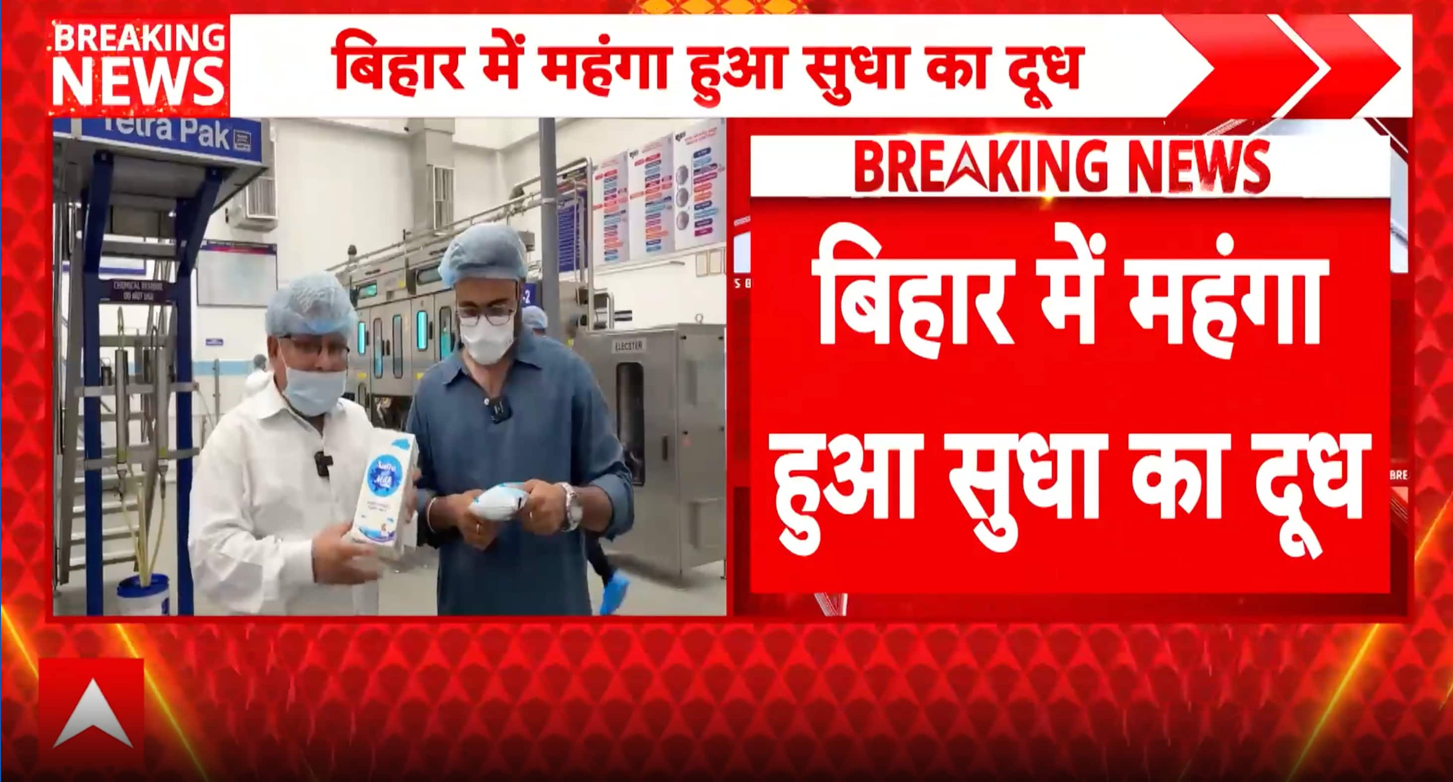 Milk Price Hike: Sudha Dairy Raises Milk Rates by ₹2 Per Litre Amid Inflation