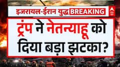 War Update: Trump की चाल से Netanyahu नाराज? | War Update | Iran | US | Breaking News