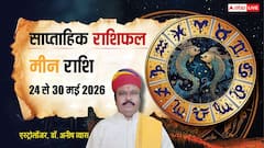 मीन वालों को इस सप्ताह नौकरी और बिजनेस में रहना होगा अलर्ट, जल्दबाजी पड़ सकती है भारी