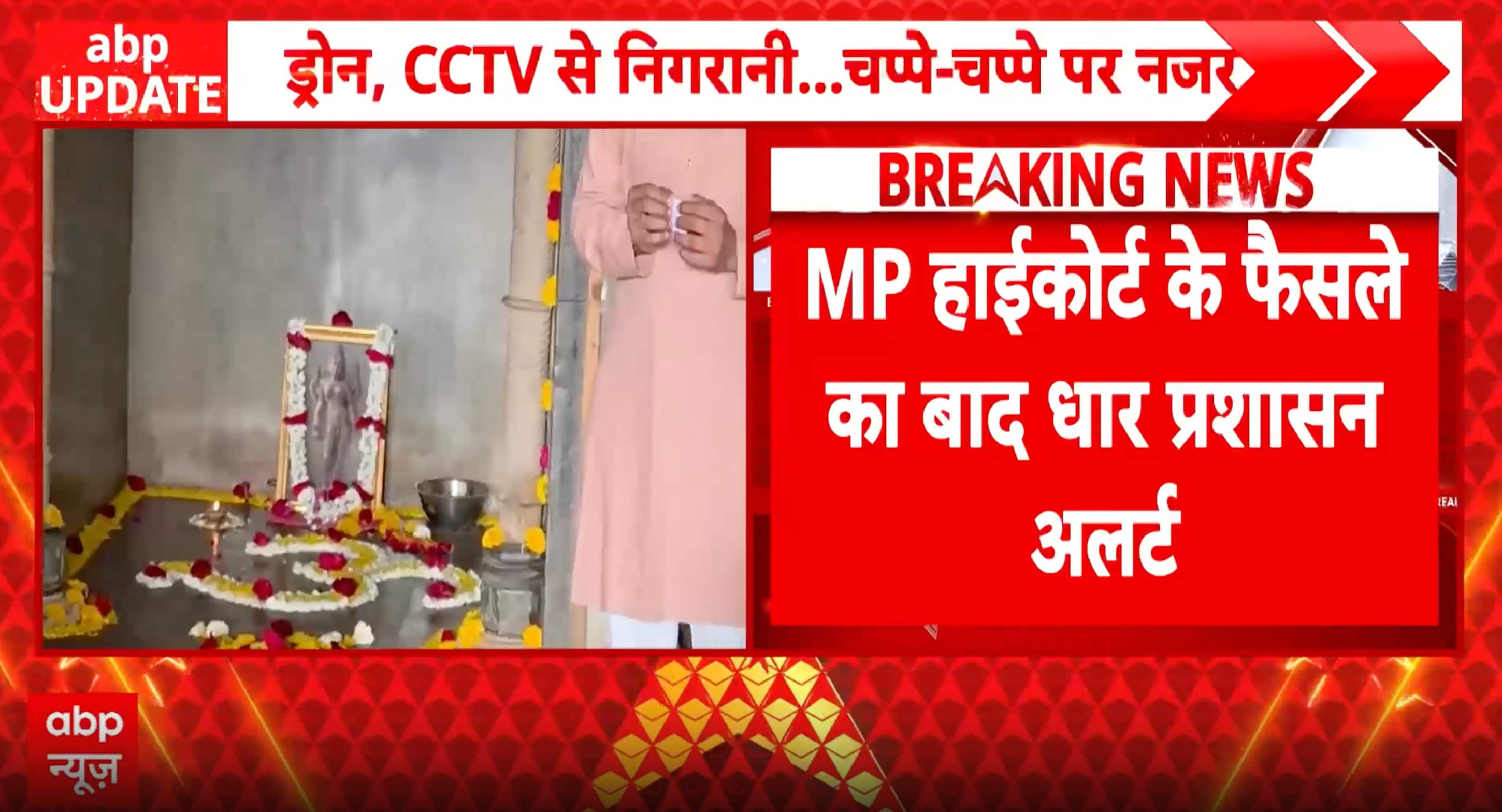 Religion News: Tight Security at Bhojshala as First Friday After HC Verdict Draws Devotees