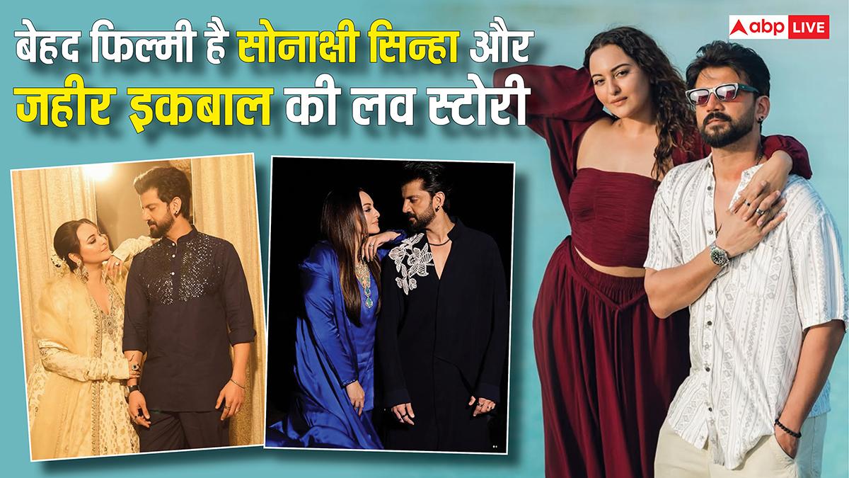 Sonakshi Sinha Love Story: सलमान की पार्टी में मुलाकात, फिर मुस्लिम बॉयफ्रेंड जहीर इकबाल से शादी, बेहद फिल्म है सोनाक्षी की लव स्टोरी