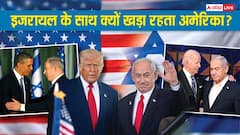 ईरान जंग पर ट्रंप और नेतन्याहू आमने-सामने! 14 US प्रेसिडेंट बदलते, इजरायल से रिश्ते क्यों नहीं?