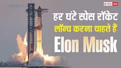 हर घंटे एक स्पेस रॉकेट लॉन्च करना चाहते हैं Elon Musk, प्लानिंग ऐसी कि जानकर हो जाएंगे हैरान