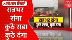 Fuel Shortage Special Report : डिझेलसाठी रात्रभर रांगा, एक कॅन डिझेलसाठी कुठे राडा कुठे दंगा