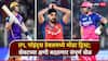 IPL 2026 Playoff Scenarios : 4 संघ... 4 सामने... पण तिकीट फक्त एकाचं! IPL पॉइंट्स टेबलमध्ये मोठा ट्विस्ट; शेवटच्या क्षणी बदलणार संपूर्ण खेळ