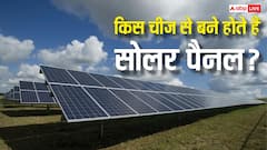छत को ही बना देते हैं बिजली घर, किस चीज से बने होते हैं सोलर पैनल?