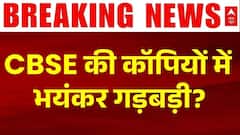 CBSE Marking Controversy: CBSE पोर्टल डाउन! छात्र परेशान | Breaking News