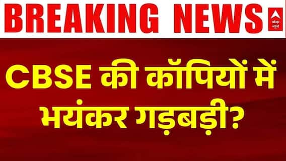 CBSE Marking Controversy: CBSE पोर्टल डाउन! छात्र परेशान | Breaking News
