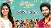 Ramani Kalyanam Review - 'రమణీ కళ్యాణం' రివ్యూ: ఆనందంలో అంతులేని బాధలు... సినిమా హిట్టా? ఫట్టా?