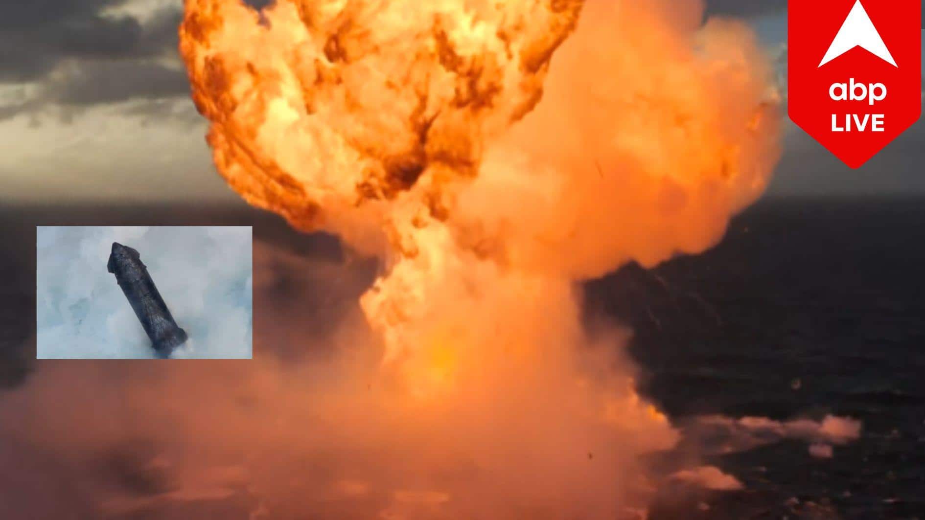 SpaceX Starship Explodes: ভারত মহাসাগরে তীব্র বিস্ফোরণ, বিধ্বংসী আগুন গিলে খেল চারপাশ, ছিন্নভিন্ন প্রকাণ্ড রকেট