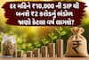 દર મહિને માત્ર ₹10,000 ની SIP દ્વારા ₹2 કરોડનું ફંડ કેટલા વર્ષમાં બનશે? સમજો ગણતરી