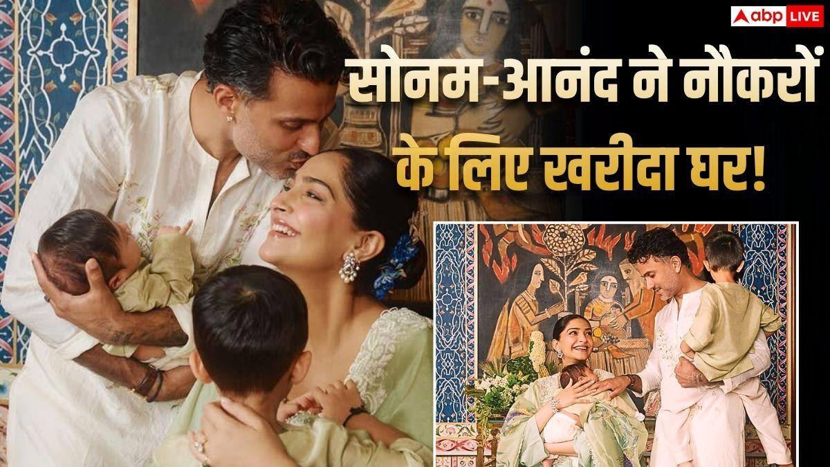 सोनम कपूर-आनंद आहूजा ने नौकरों के लिए लंदन में खरीदे 5 फ्लैट! 270 करोड़ वाले बंगले के पास है प्रॉपर्टी, जानें कीमत
