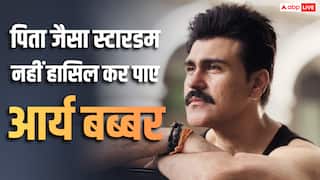 Birthday Special: पिता राज बब्बर जैसा लंबा करियर बनाना चाहते थे आर्य बब्बर, लेकिन फिल्मों में नहीं मिला वैसा मुकाम