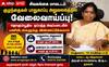 சிவகங்கை மாவட்ட அரசு அலுவலகங்களில் புதிதாக நிரப்பப்படவுள்ள பணிகள்.. சம்பளம் எவ்வளவு தெரியுமா?