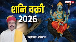 Shani Vakri 2026: 27 जुलाई से शनि की वक्री चाल शुरू, 138 दिनों का किस राशि को लाभ और कौन रहे सतर्क