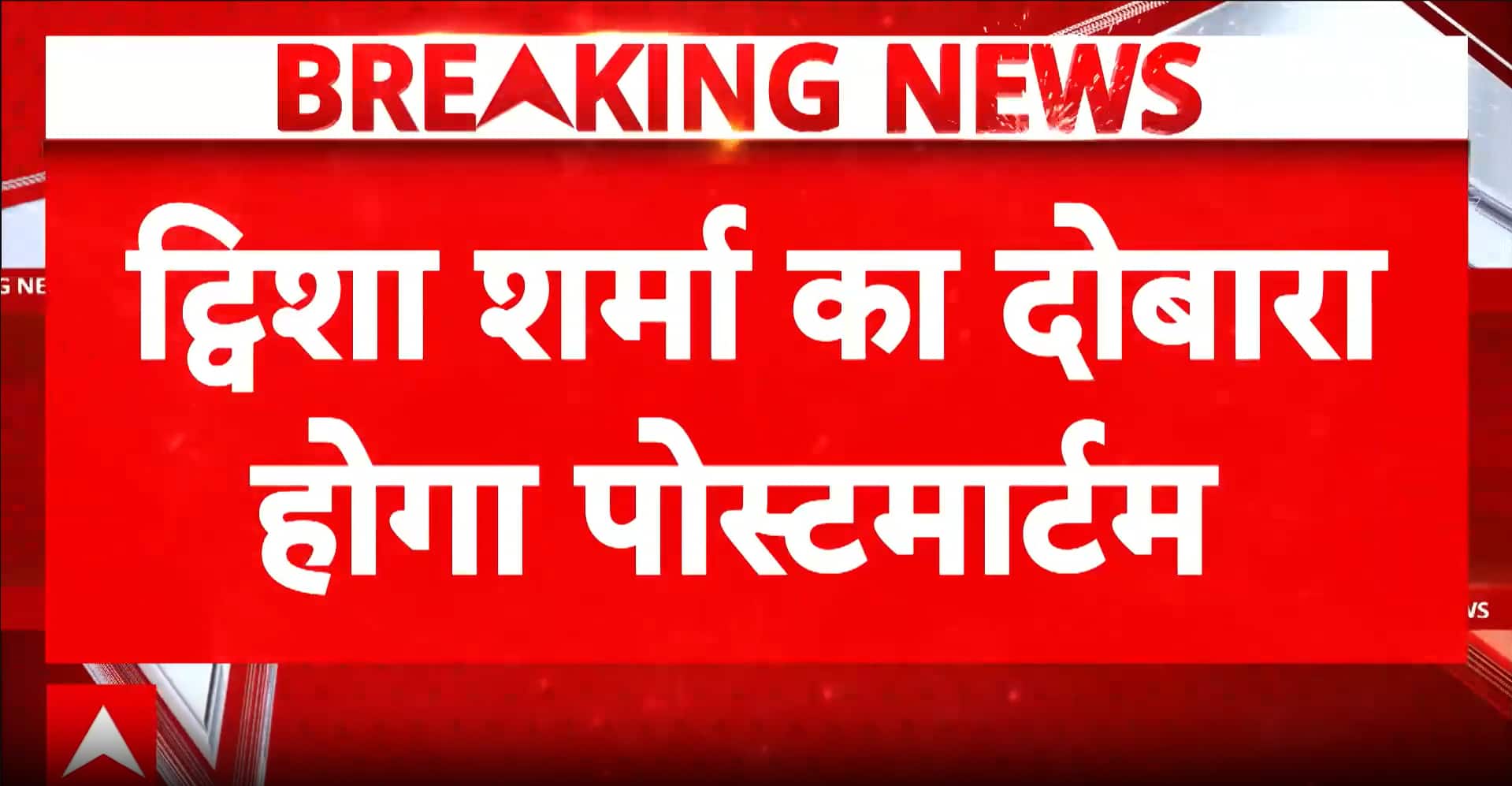 Twisha Case: Madhya Pradesh High Court orders second post-mortem in Twisha Sharma death case