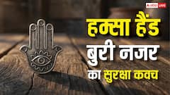 Hamsa Hand: तेजी से बढ़ रहा हम्सा हैंड का क्रेज, जानें हथेली में छिपे सुरक्षा कवच का रहस्य