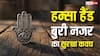 Hamsa Hand: तेजी से बढ़ रहा हम्सा हैंड का क्रेज, जानें हथेली में छिपे सुरक्षा कवच का रहस्य