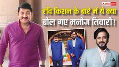 'मैंने उन्हें पैसा कमाना सिखाया', मनोज तिवारी ने रवि किशन पर कसा तंज, बोले- हमारी कोई तुलना नहीं