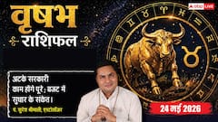 वृषभ राशिफल 24 मई 2026 ग्रहण दोष से करियर की योजनाओं पर दोबारा विचार करने की नौबत, वर्कलोड के चलते दिन भर रहेंगे तनावग्रस्त