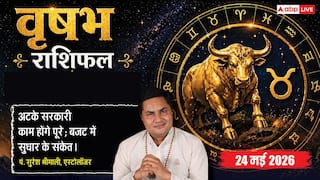 Aaj ka Vrishabh Rashifal 24 May 2026: वृषभ राशि ग्रहण दोष से करियर की योजनाओं पर दोबारा विचार करने की नौबत