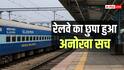 Indian Railways: एक ही ट्रेन एक साथ तीन जगहों पर कैसे दिखती है? जानिए अवध असम एक्सप्रेस का राज