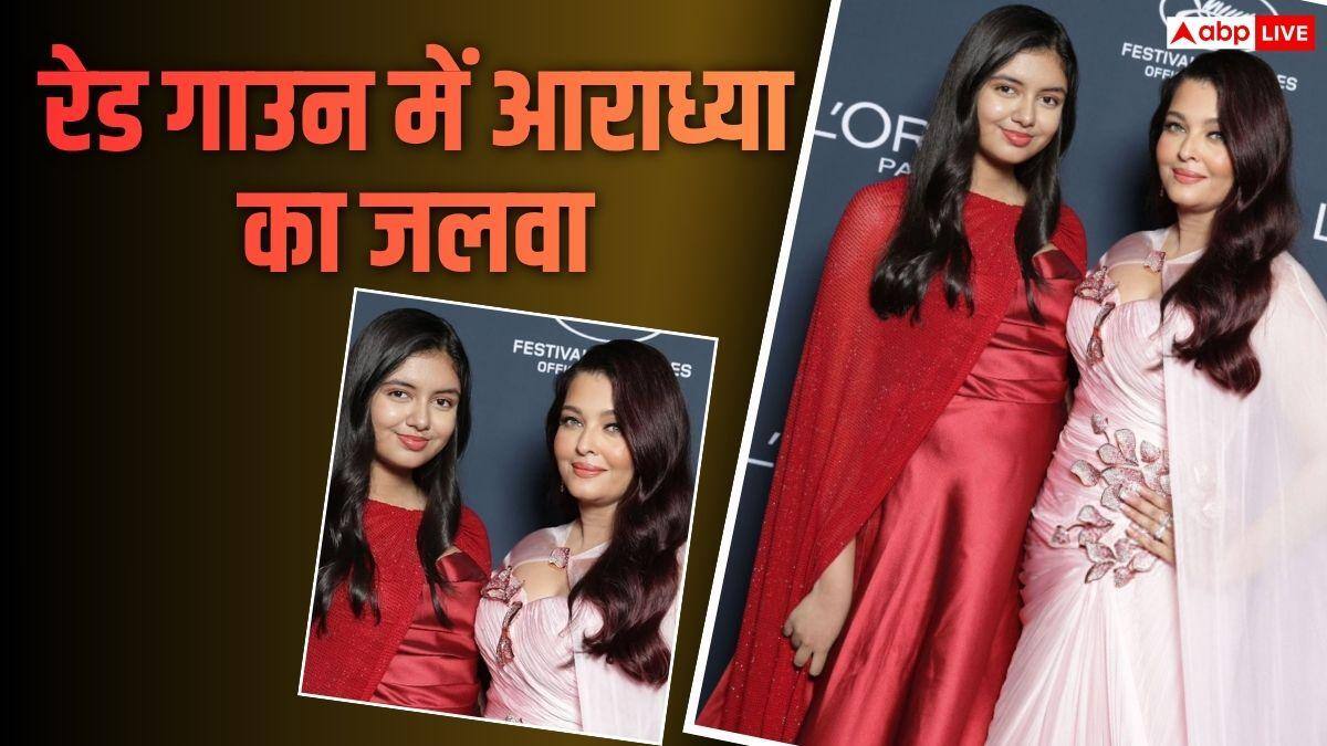 Cannes 2026: आराध्या बच्चन का रेड गाउन में दिखा खूबसूरत अवतार, मां ऐश्वर्या से साथ कान्स में लूटी लाइमलाइट