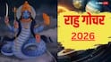 Rahu Gochar 2026 : शनिच्या मकर राशीत राहूची एन्ट्री; वर्षाच्या शेवटी 'या' 3 राशींवर कोसळणार संकट, नोकरी, करिअर, प्रेम सगळंच...