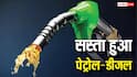 Petrol-Diesel: 6 रुपये सस्ता हुआ पेट्रोल, डीजल का रेट भी हुआ कम; जानें कहां की सरकार ने दी राहत?